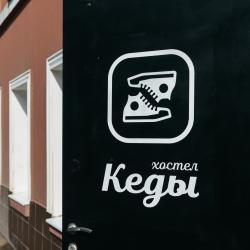 фото 10 Кеды Хостел и кофейня