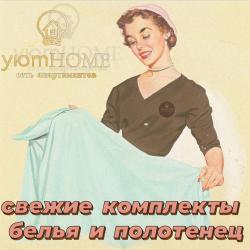 Фото Отель Уют Home (Хоум) в квартале Первомайский