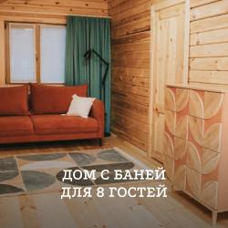 Дом с баней для 8 гостей