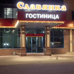 Фото Отель Славянка