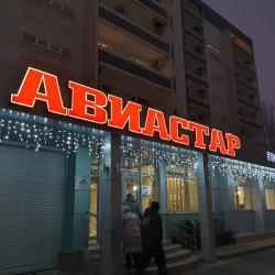 фото 133 Авиастар