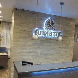 Фото Отель Авиатор