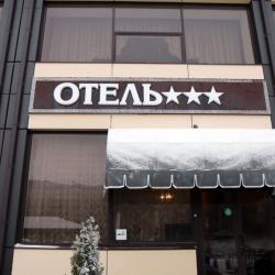 Фото Отель Гермес