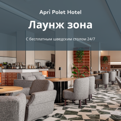 Фото Apri Polet Hotel (Апри Полет Отель)
