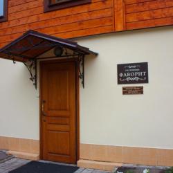 Фото Отель Фаворит