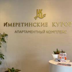 Фото Апартаменты -Имеретинские курорты