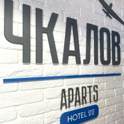 Фото Отель Чкалов & Hotel-22
