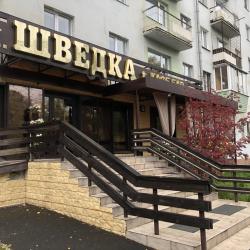 Шведка — 7ceff051dfcc4f800e20a82066c4320c