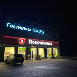 Фото Отель Юксойл 3