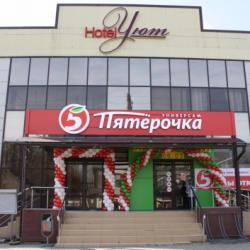 Фото Отель Уют