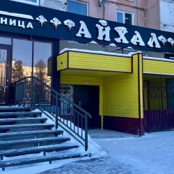 фото 22 Айхал