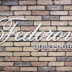 Фото Fedorov ApartHotel (Федоров апарт-отель)