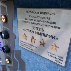 Фото Отель Страж Империи