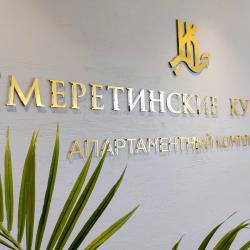 Фото Отель Имеретинские Курорты