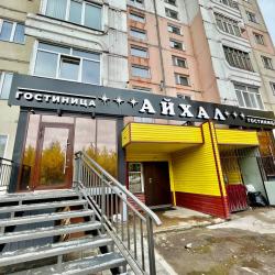 фото 2 Айхал