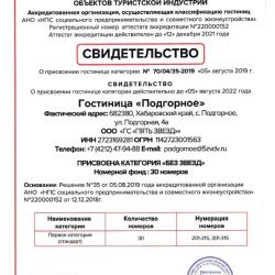 Фото Отель (бывш. Пять звезд)