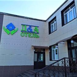 Фото Отель Д&А (ДА)