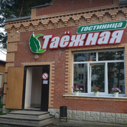 Фото Отель Таежная