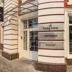 Гайд Парк — 81186f3ecbfc88c02101342e65c54a22