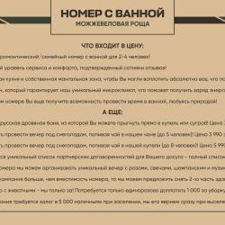 Номер с ванной «Можжевеловая роща»