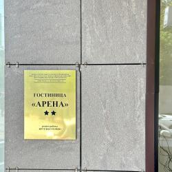 Фото Отель Арена