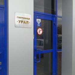 Фото Отель Урал