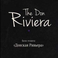 Фото Отель Донская Ривьера