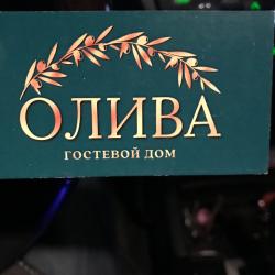 Фото Отель Олива