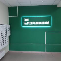 Фото Апартаменты на улице Республиканская