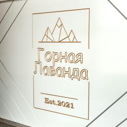 Фото Отель Горная Лаванда