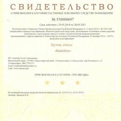 Фото Отель KamInn (КамИнн)