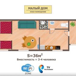 Малый дом