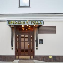 Фото Отель Времена Года