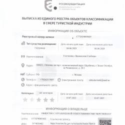 Фото Отель Знаменская слобода