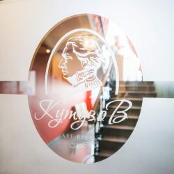 Фото Арт-отель Кутузов