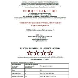 Фото Отель Золотое время