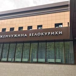 Фото Отель Жемчужина