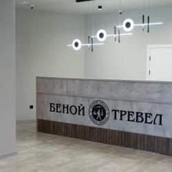 Фото Отель Беной Тревел