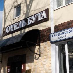 Фото Отель Buta (Бута)