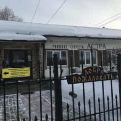 Фото Отель Астра