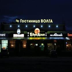 Фото Отель Волга
