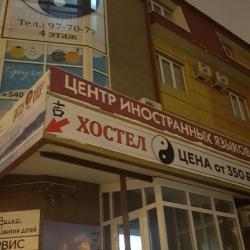 Фото Отель Инь Янь