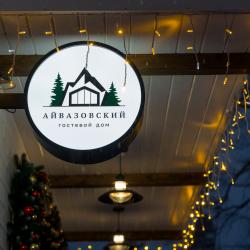 Фото Отель Гостевой дом Айвазовский