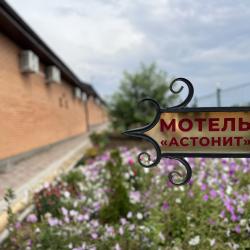 Фото Отель Астонит