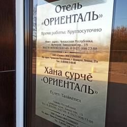 Фото Отель Ориенталь