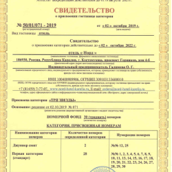 Фото Отель Норд