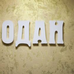 Фото Отель Чемодан