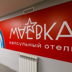 Фото Маёвка капсульный отель