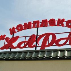 Фото Отель Жара