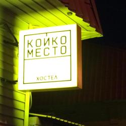 Фото Отель Койкоместо